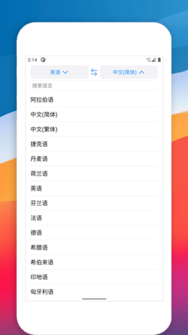 多语种翻译器app-2 多语种翻译器app