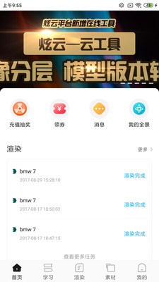 炫云官方版-1 炫云官方版