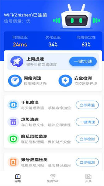 WiFi大师钥匙-1 WiFi大师钥匙