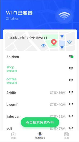 WiFi大师钥匙-2 WiFi大师钥匙