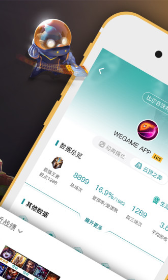 掌上wegame-1 掌上wegame