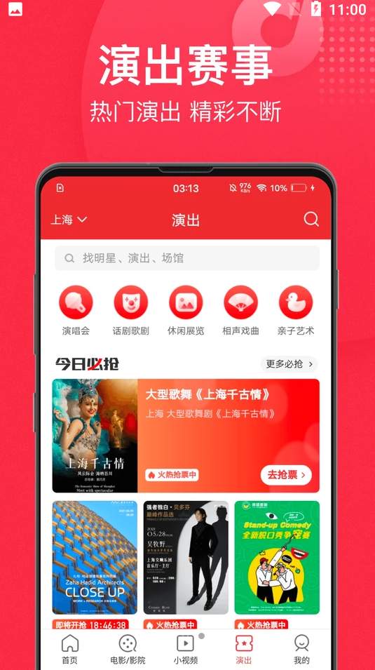 猫眼app