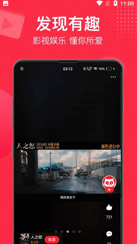 猫眼app