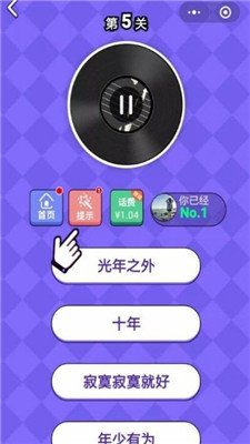 猜歌高手红包版3