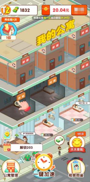 我要当房东兑换码版2