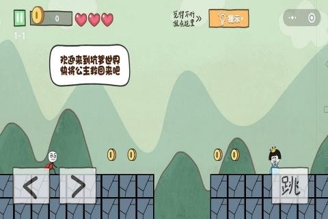 坑爹大冒险黑夜模式3