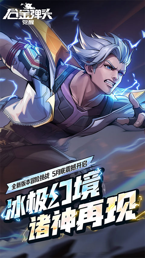 合金弹头觉醒九游版1