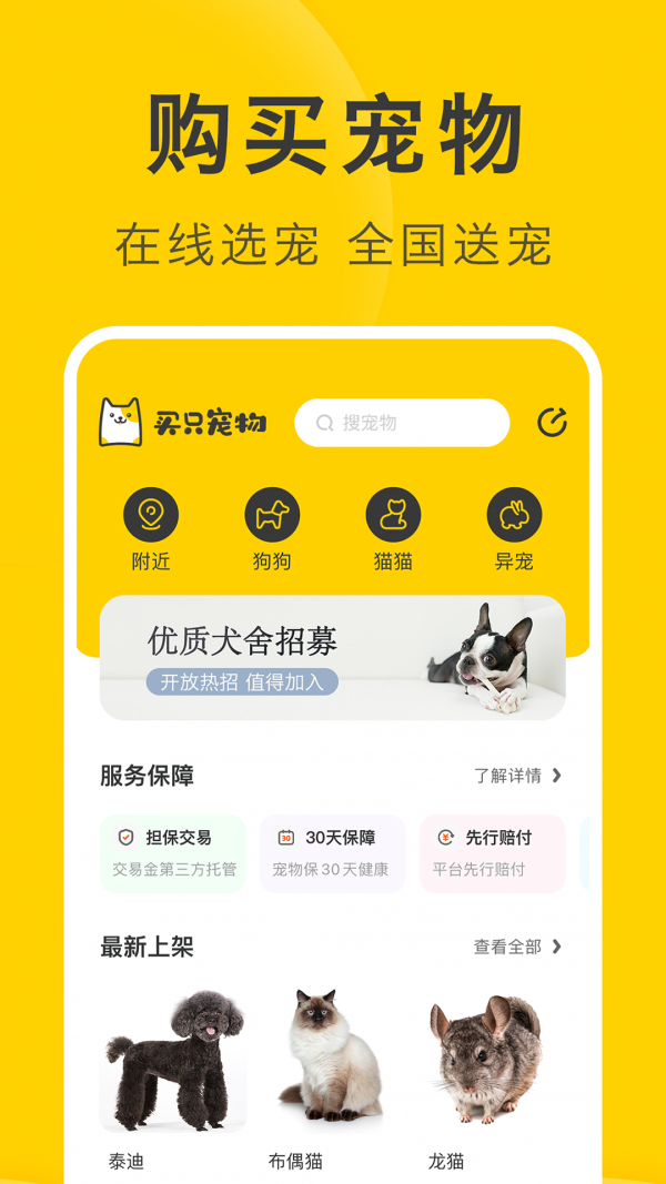 买只宠物官方版