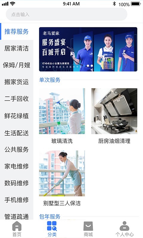 老马爱家3