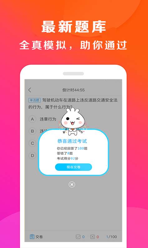 驾校百事通