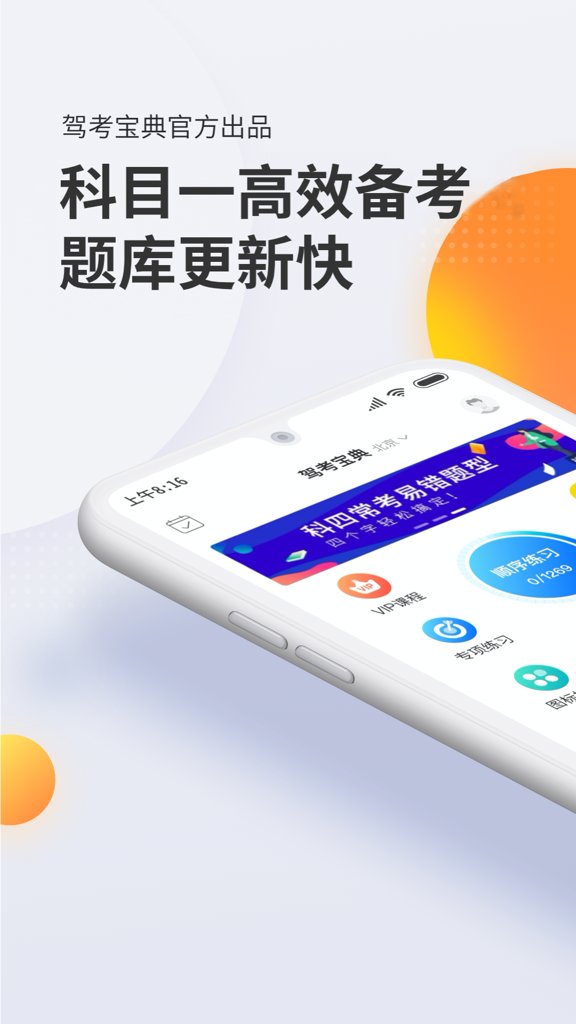 驾考宝典app官方版