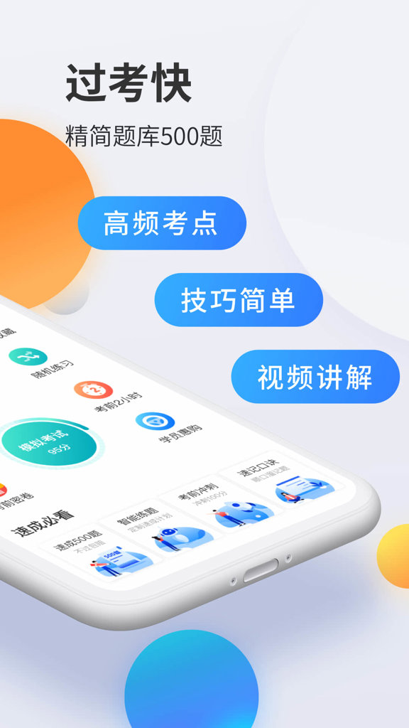 驾考宝典app官方版-1 驾考宝典app官方版