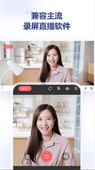 金舟虚拟摄像头app最新版-1 金舟虚拟摄像头app最新版