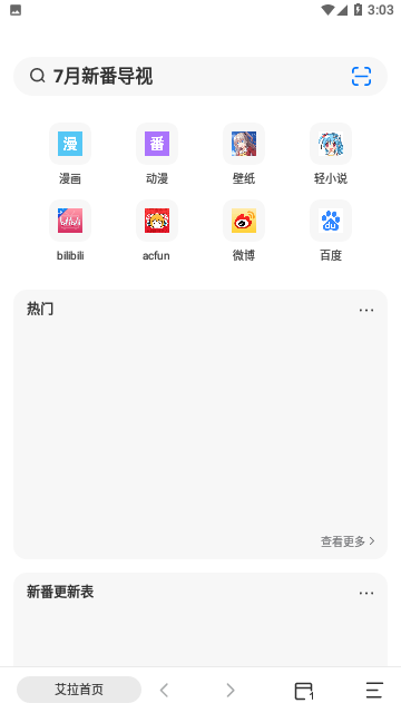 艾拉浏览器app-1 艾拉浏览器app