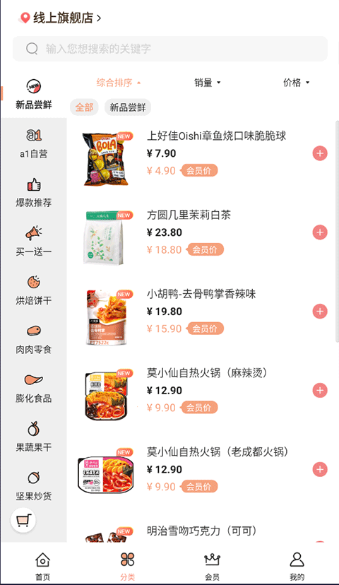 a1零食研究所2
