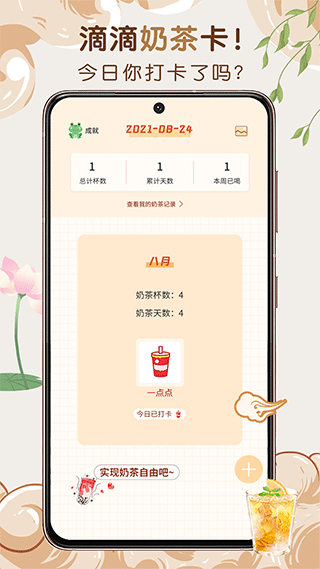 奶茶小本酱app