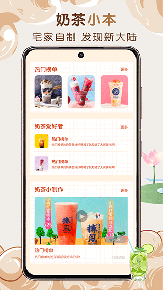 奶茶小本酱app-1 奶茶小本酱app