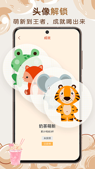 奶茶小本酱app-2 奶茶小本酱app