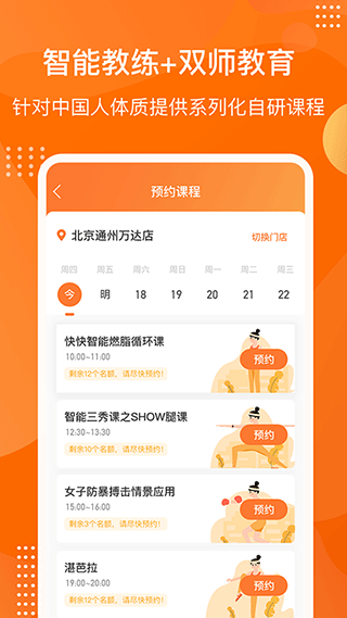 快快减肥Plus官方版-2 快快减肥Plus官方版