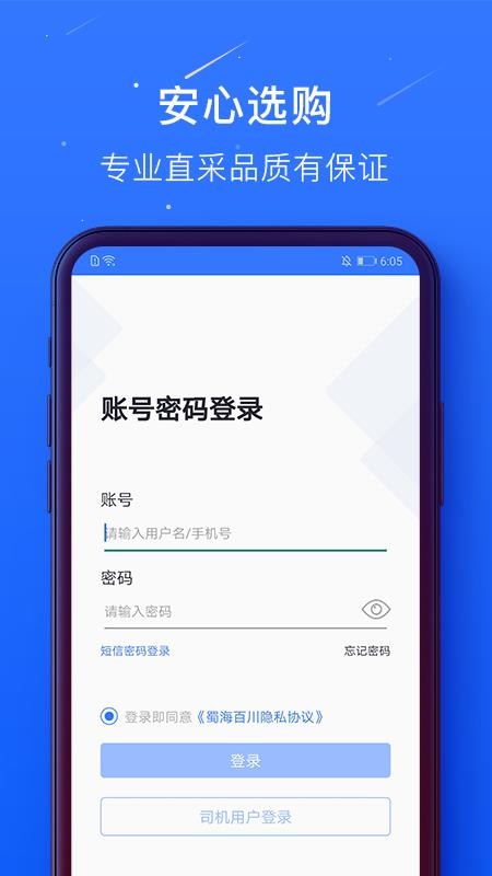 蜀海百川app最新版