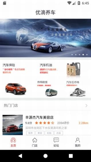 优滴养车3