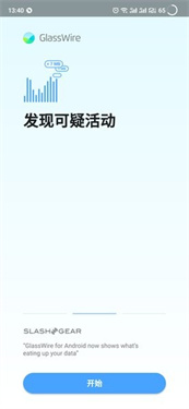 glasswire最新版