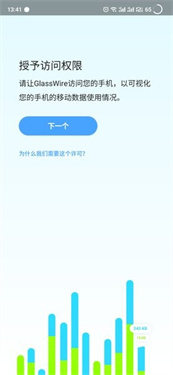 glasswire最新版