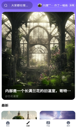 幻境ai画家app