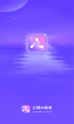 幻境ai画家app