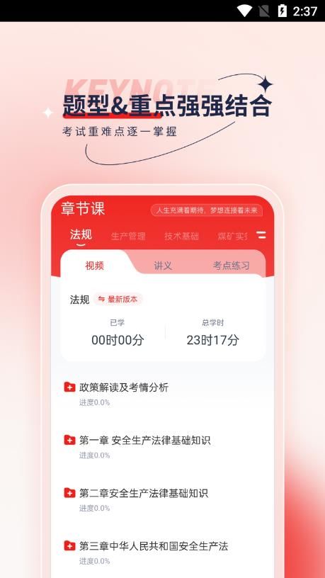 安全工程师优题汇app官方版3