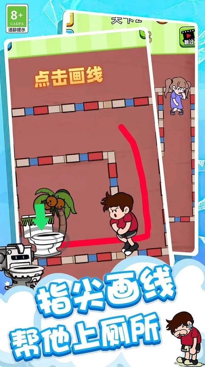 画线上厕所