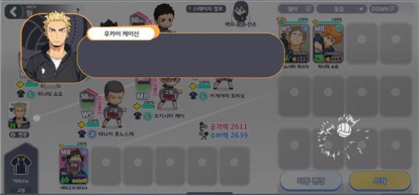 排球少年1.0.79-2 排球少年1.0.79