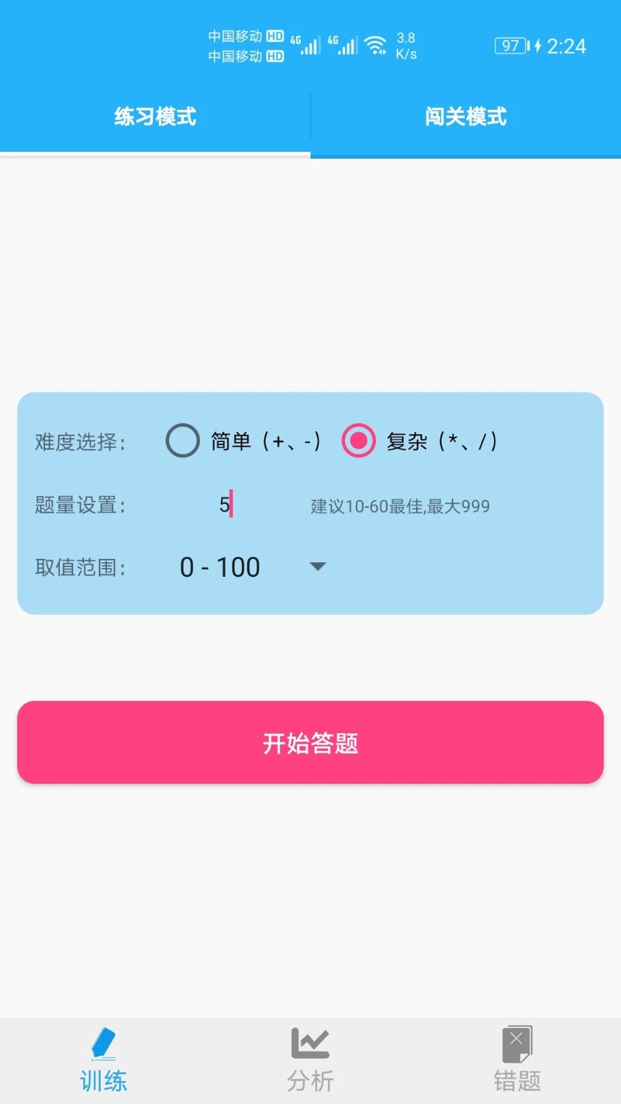 数学帮口算app-2 数学帮口算app