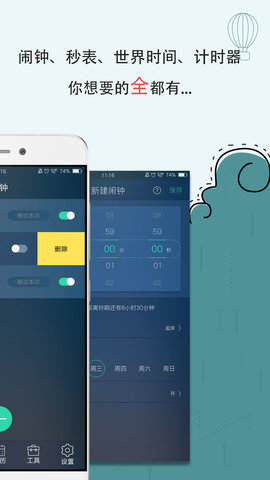 闹钟2