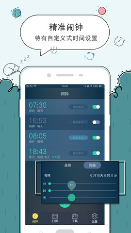 闹钟3
