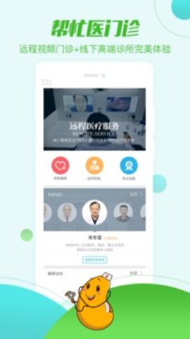 帮忙医app-1 帮忙医app