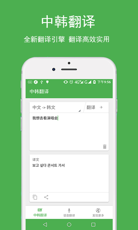 中韩翻译器1
