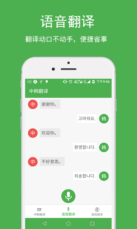 中韩翻译器2