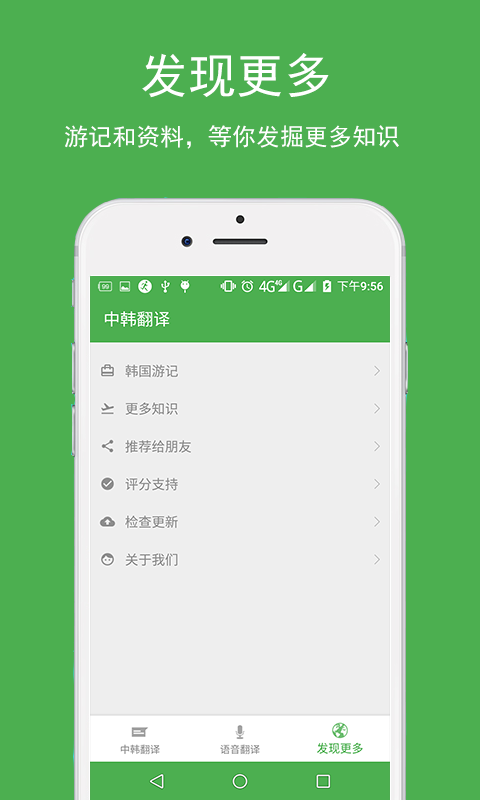 中韩翻译器3