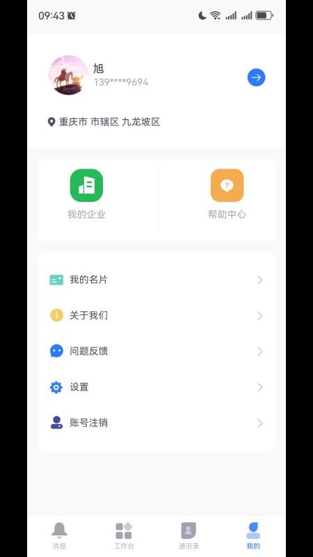 简乐办公app最新版