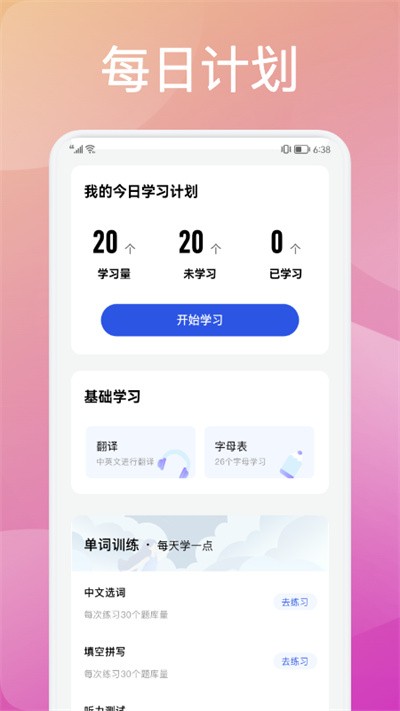 灵格英语安卓版-2 灵格英语安卓版