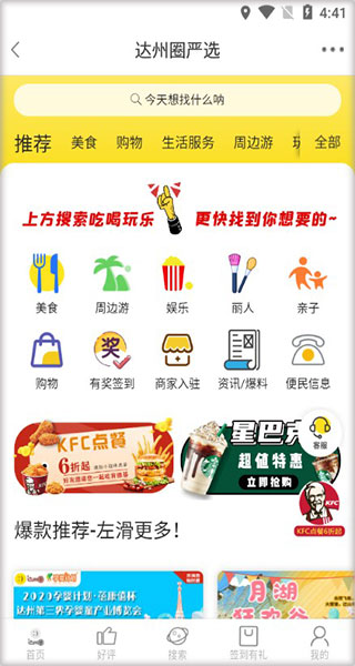 达州圈app-1 达州圈app