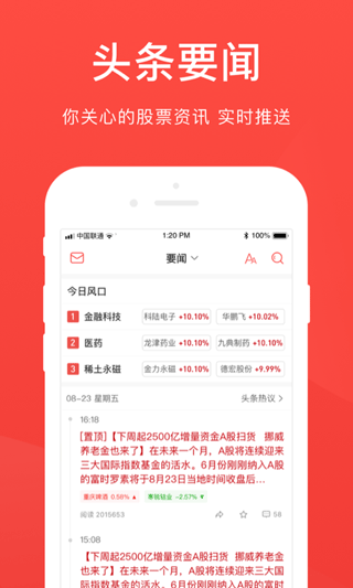 爱股票软件