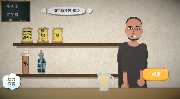 一勺三花淡奶游戏