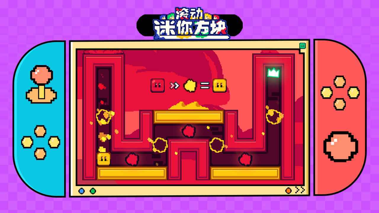 滚动迷你方块-2 滚动迷你方块