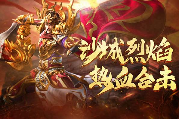 热血合击大极品-1 热血合击大极品