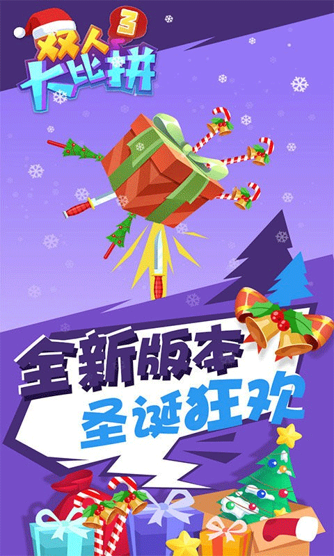 双人大比拼-2 双人大比拼