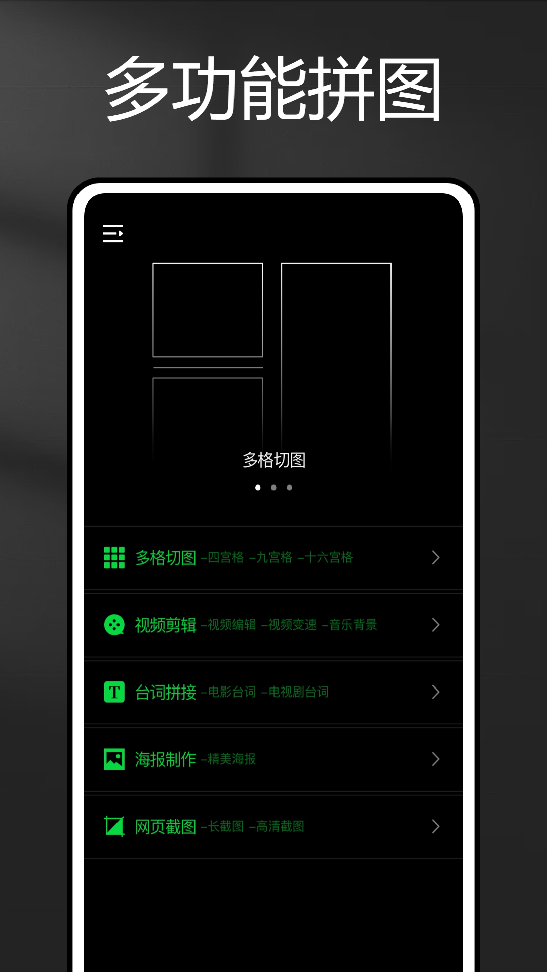长图拼拼app
