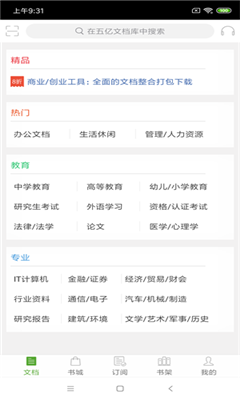 豆丁书房(移动阅读应用软件)