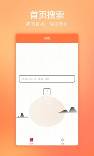 汉字字典通新版